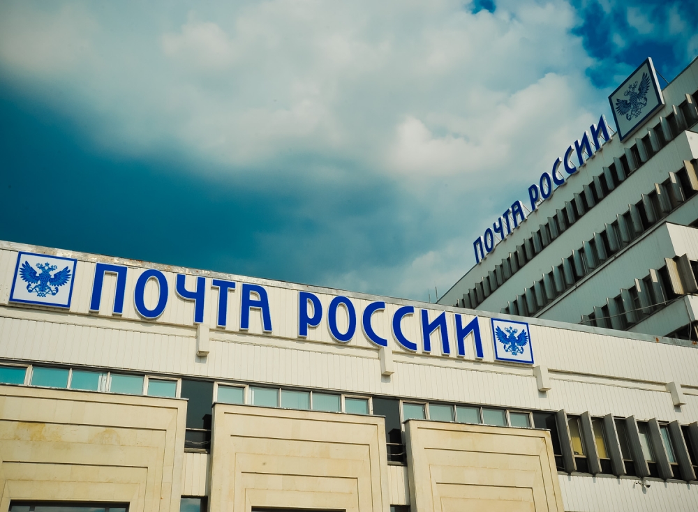 Почта России сэкономила на закупках 640 млн рублей