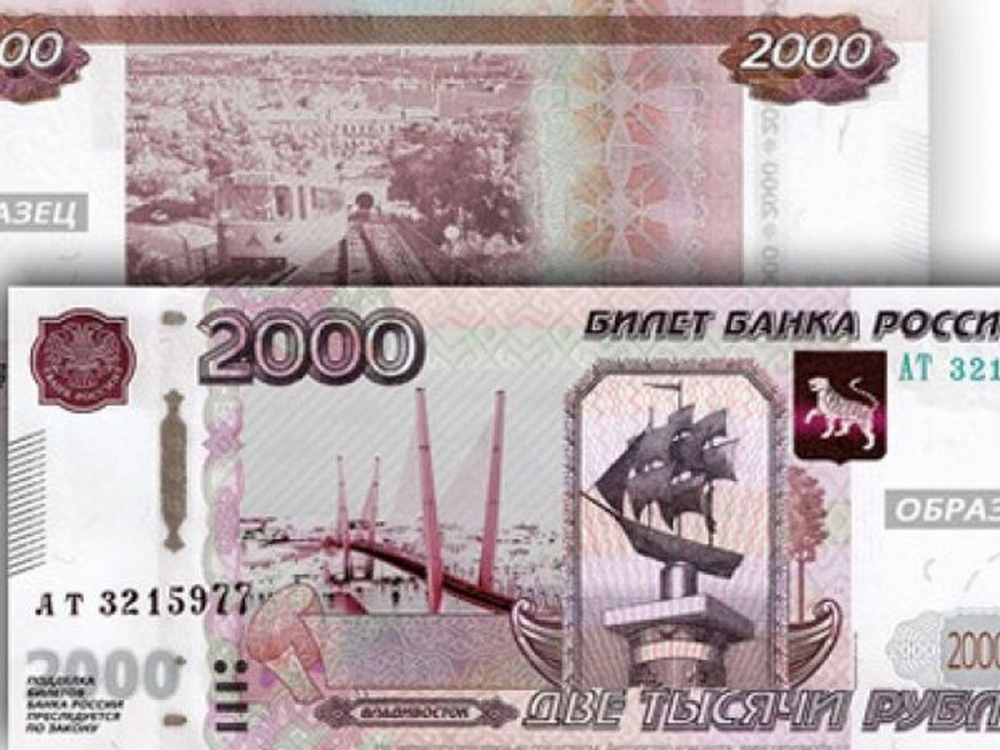 В 2017 году появятся купюры номиналом в 2000 и 200 рублей
